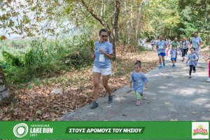 "Στους Δρόμους του Νησιού" -Family Run 2017